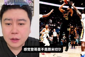 大史：哈登和米切尔确实没什么化学反应，两个人本来也是各干各的